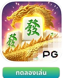 เกมสล็อต Mahjong_Ways_2